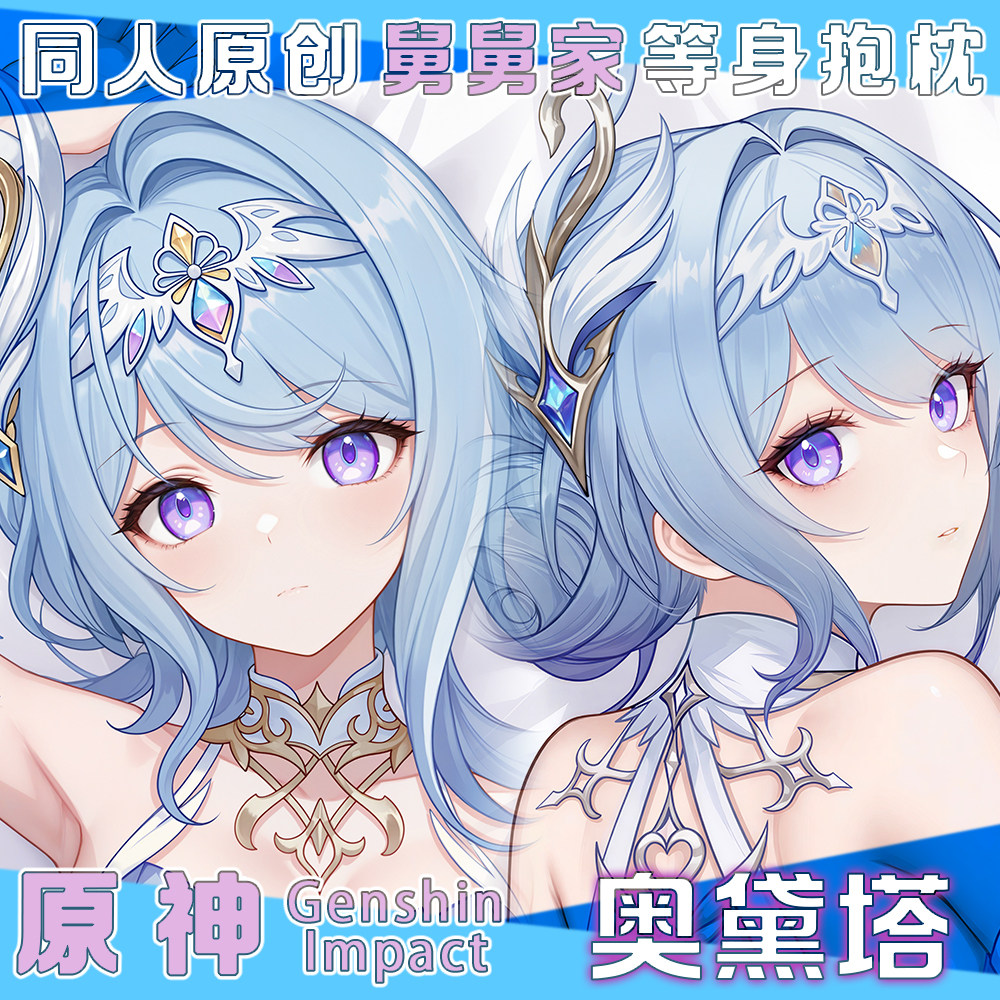 Anime Cosplay Sus - Genshin Impact Odette Sexy figure Dakimakura